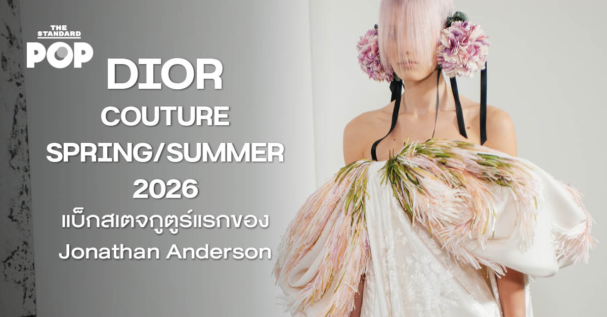 ภาพบรรยากาศเบื้องหลังแฟชั่นโชว์ Dior Couture Spring/Summer 2026 ผลงานแรกของ Jonathan Anderson