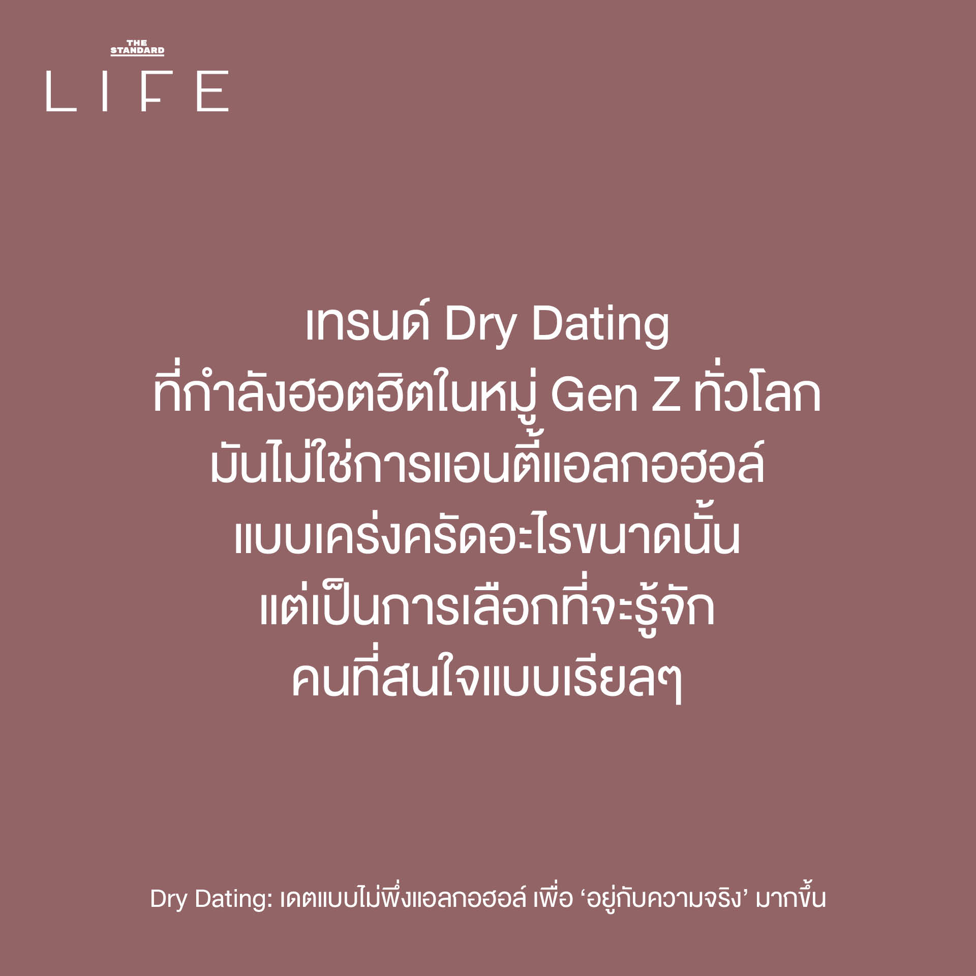 คู่รักกำลังเดตกันโดยไม่ดื่มแอลกอฮอล์ เพื่อการทำความรู้จักที่จริงใจและอยู่กับปัจจุบัน 1