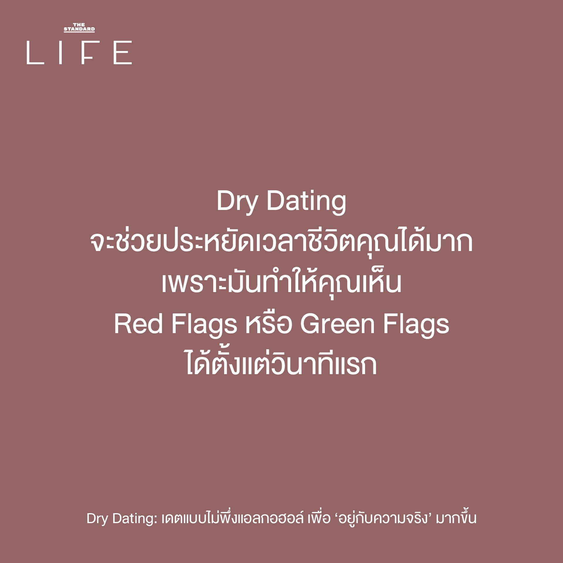 คู่รักกำลังเดตกันโดยไม่ดื่มแอลกอฮอล์ เพื่อการทำความรู้จักที่จริงใจและอยู่กับปัจจุบัน 3