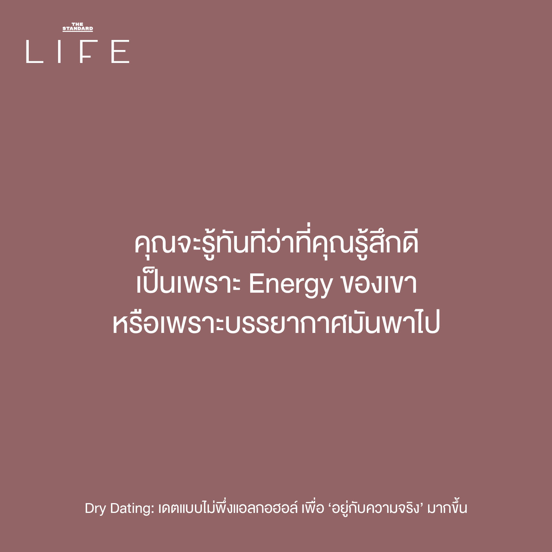 คู่รักกำลังเดตกันโดยไม่ดื่มแอลกอฮอล์ เพื่อการทำความรู้จักที่จริงใจและอยู่กับปัจจุบัน 4