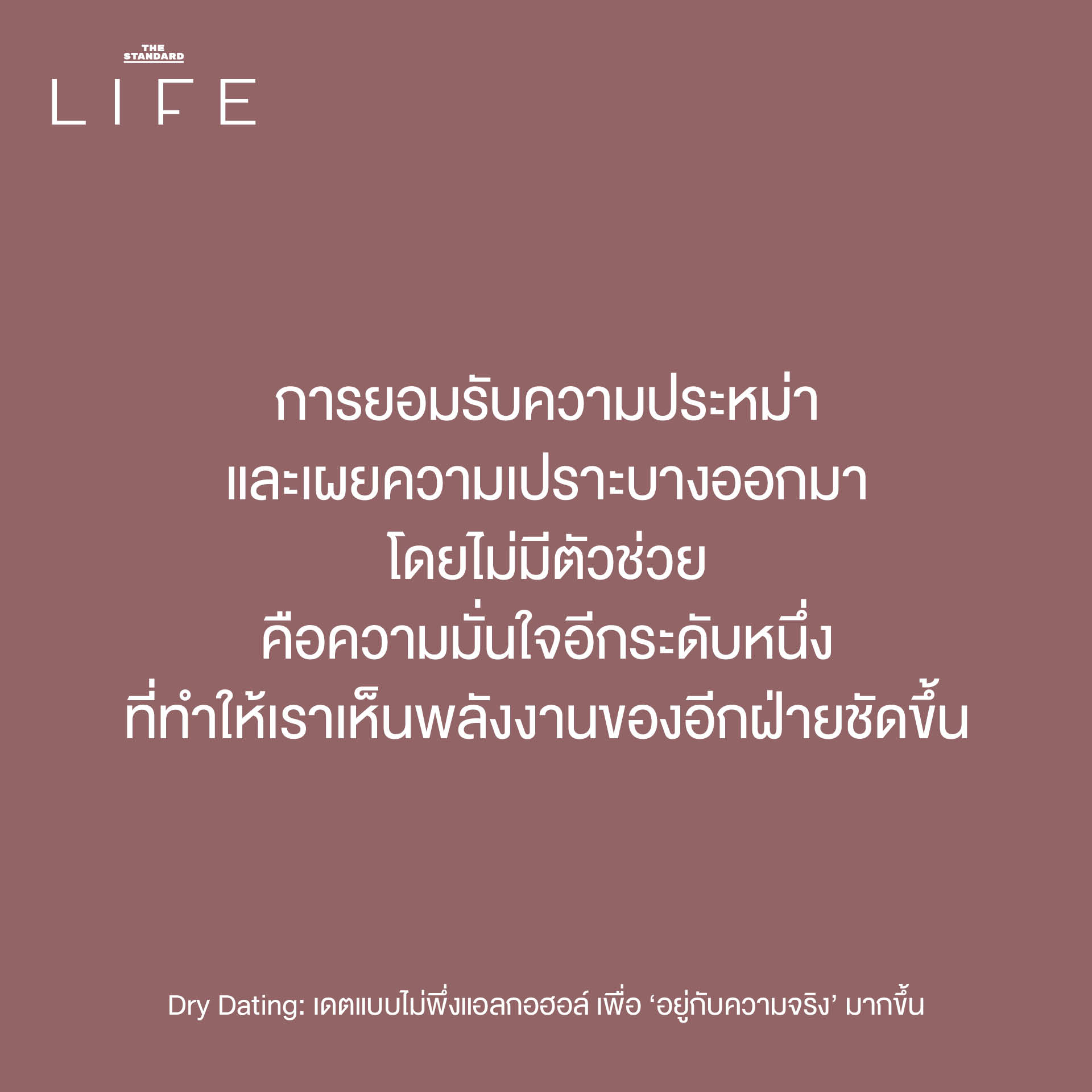 คู่รักกำลังเดตกันโดยไม่ดื่มแอลกอฮอล์ เพื่อการทำความรู้จักที่จริงใจและอยู่กับปัจจุบัน 5