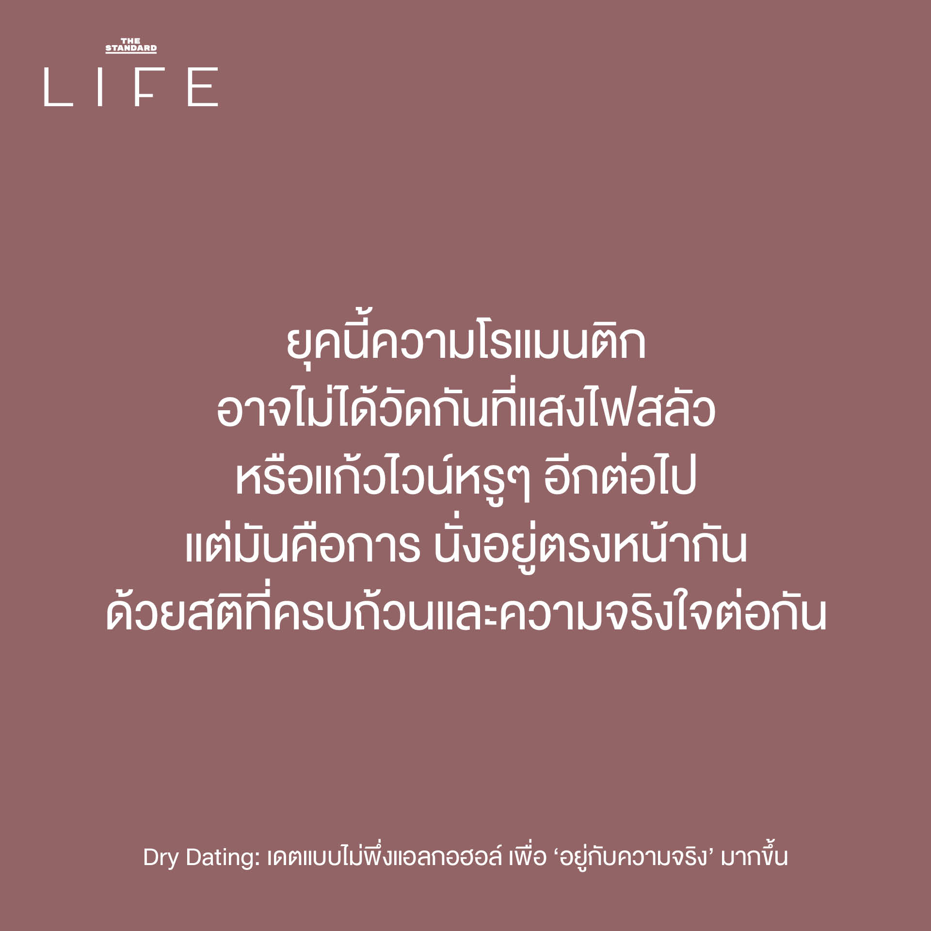 คู่รักกำลังเดตกันโดยไม่ดื่มแอลกอฮอล์ เพื่อการทำความรู้จักที่จริงใจและอยู่กับปัจจุบัน 6