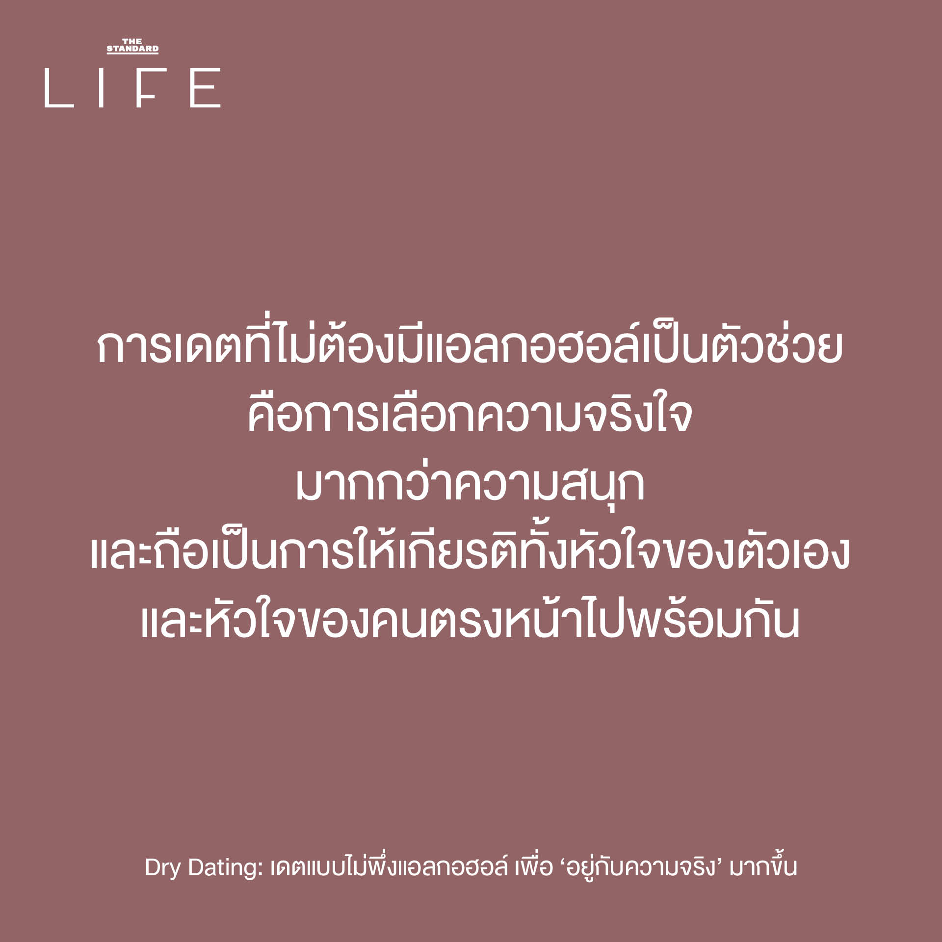 คู่รักกำลังเดตกันโดยไม่ดื่มแอลกอฮอล์ เพื่อการทำความรู้จักที่จริงใจและอยู่กับปัจจุบัน 7