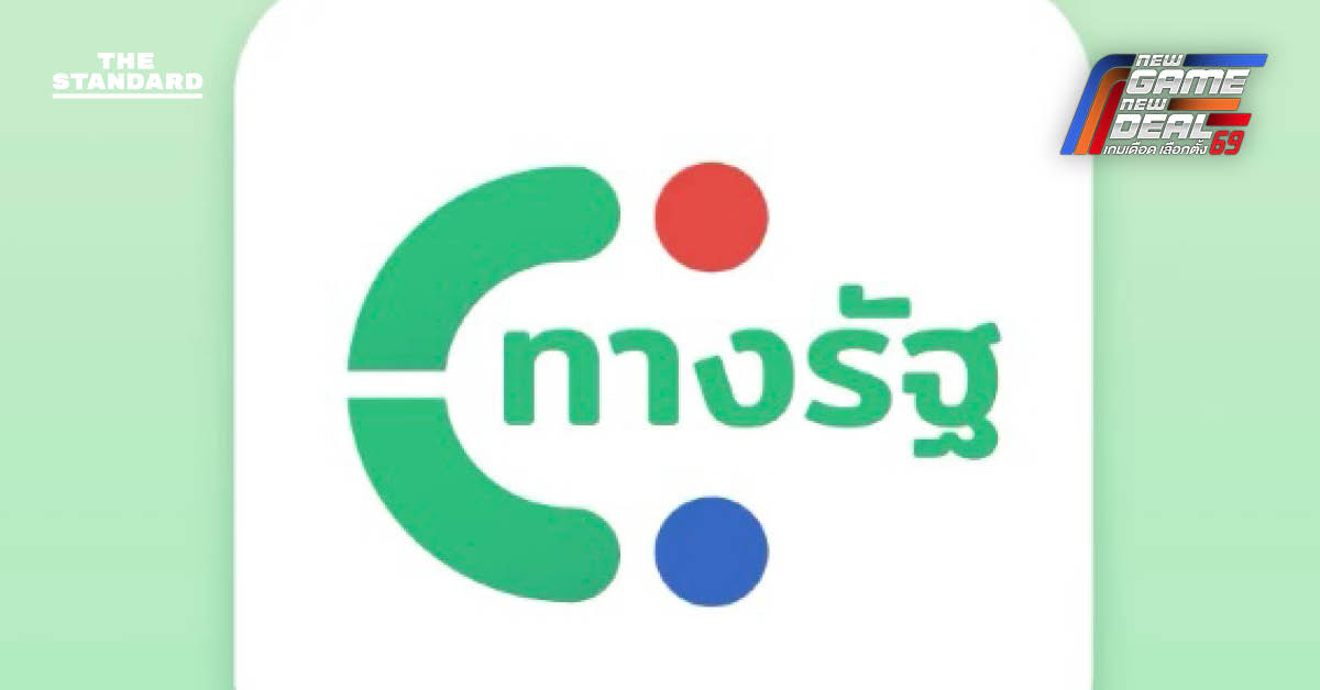 ผู้มีสิทธิเลือกตั้งใช้แอปฯ ทางรัฐ ตรวจสอบสิทธิและแสดงตนหน้าคูหาเลือกตั้ง
