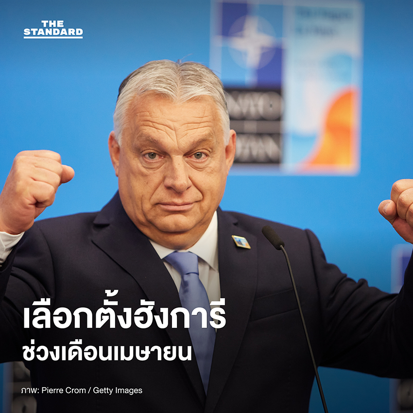 ปฏิทินเลือกตั้งน่าจับตา 2026 มีประเทศไหนบ้าง 5