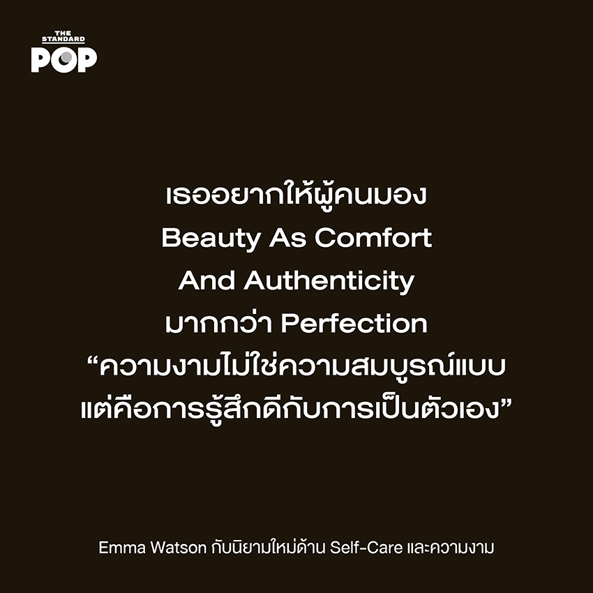 Emma Watson กับนิยามใหม่ด้าน Self-Care และความงาม 5