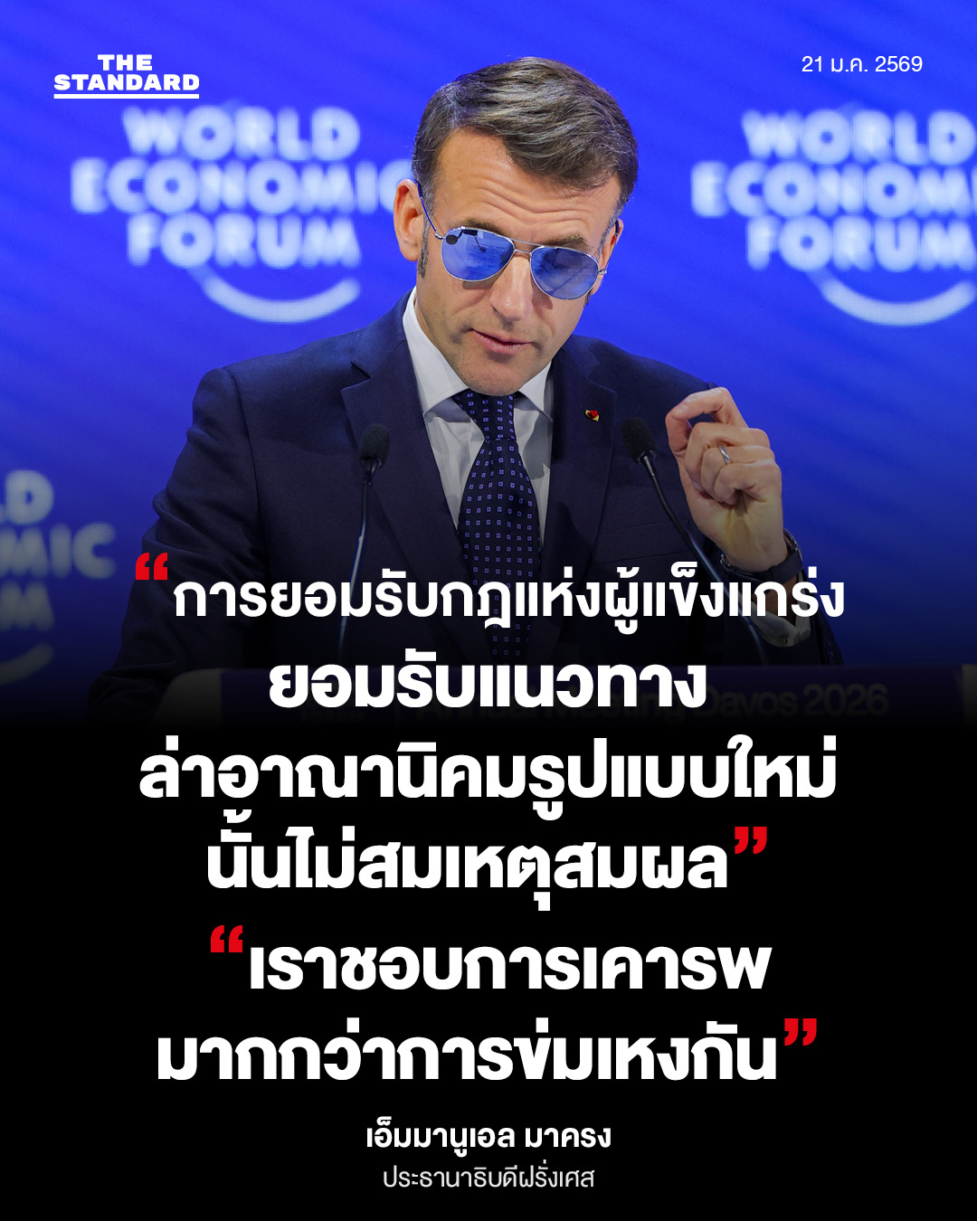 ผู้นำยุโรปประณาม ทรัมป์ ‘ล่าอาณานิคมยุคใหม่’ 1