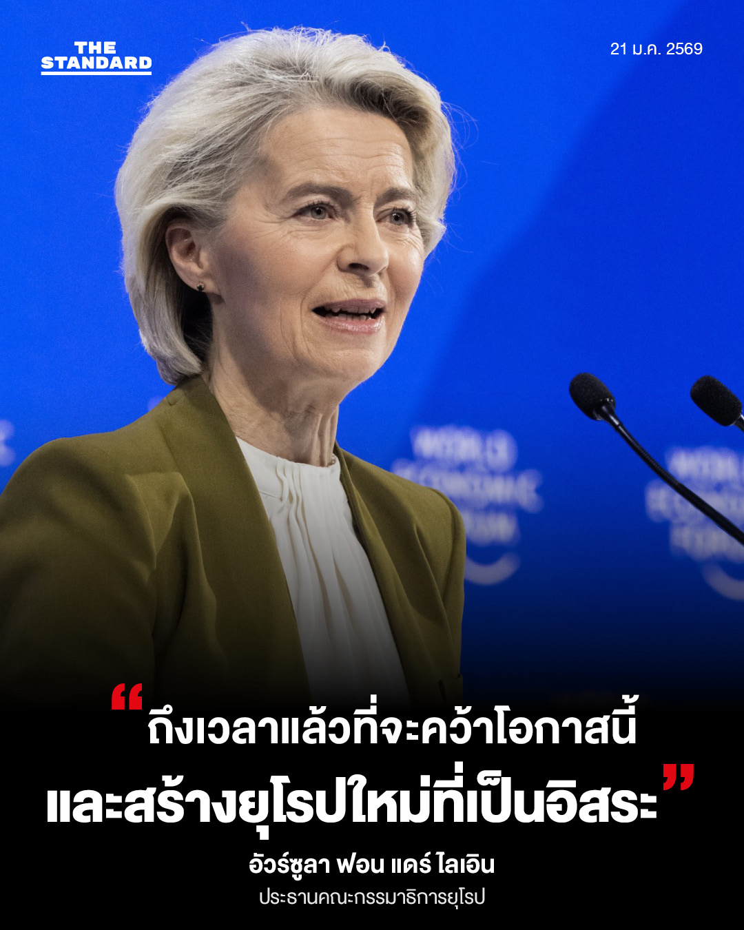 ผู้นำยุโรปประณาม ทรัมป์ ‘ล่าอาณานิคมยุคใหม่’ 2