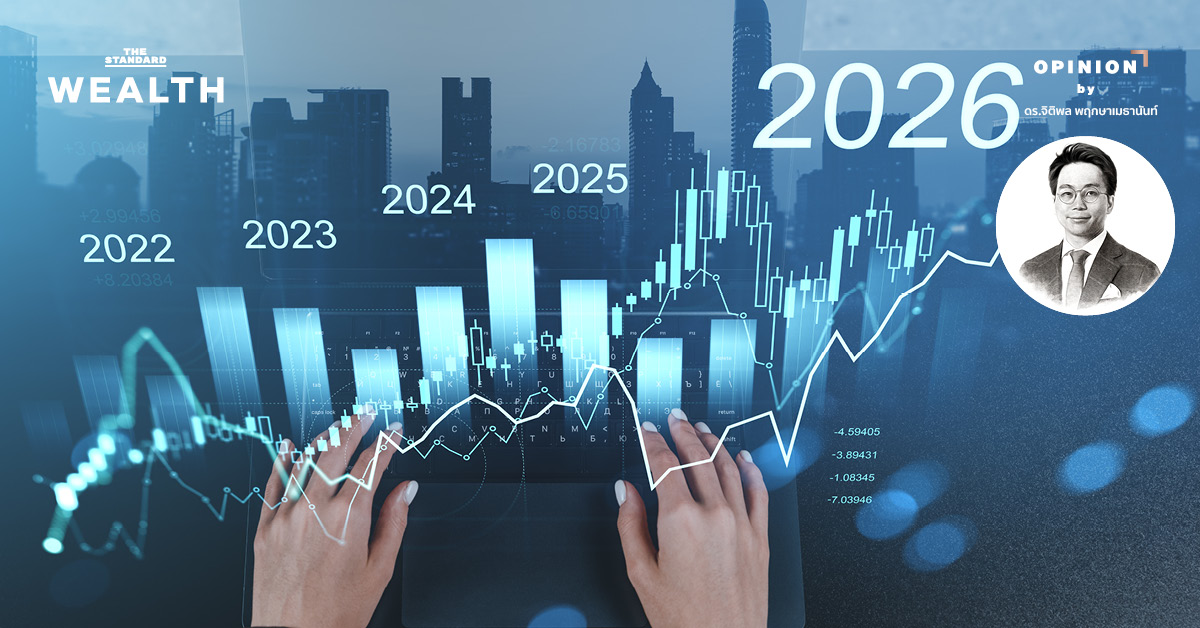 บทเรียนตลาดการเงิน 2025 และกลยุทธ์รับมือ The Year of Growth 2026