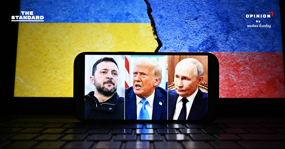 ภูมิรัฐศาสตร์-ระเบียบโลกใหม่ กับทิศทางสงคราม รัสเซีย-ยูเครน ปี 2026