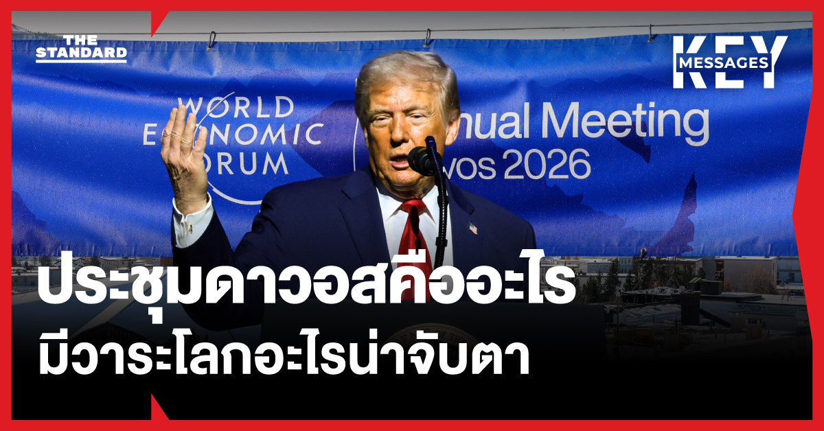 ตามกฎการเว้นวรรคที่ระบุ (เพิ่มช่องว่างหน้าคำนามเฉพาะที่ตามหลังคำกริยา) ในพาดหัวนี้ ไม่มีคำนามเฉพาะใดที่ตามหลังคำกริยาโดยตรง ดังนั้นจึงไม่จำเป็นต้องมีการเปลี่ยนแปลงตามกฎดังกล่าว Headline: จาก ‘กรีนแลนด์’ ถึง ‘กาซา’ จับทิศภูมิรัฐศาสตร์โลกบนเวที World Economic Forum 2026