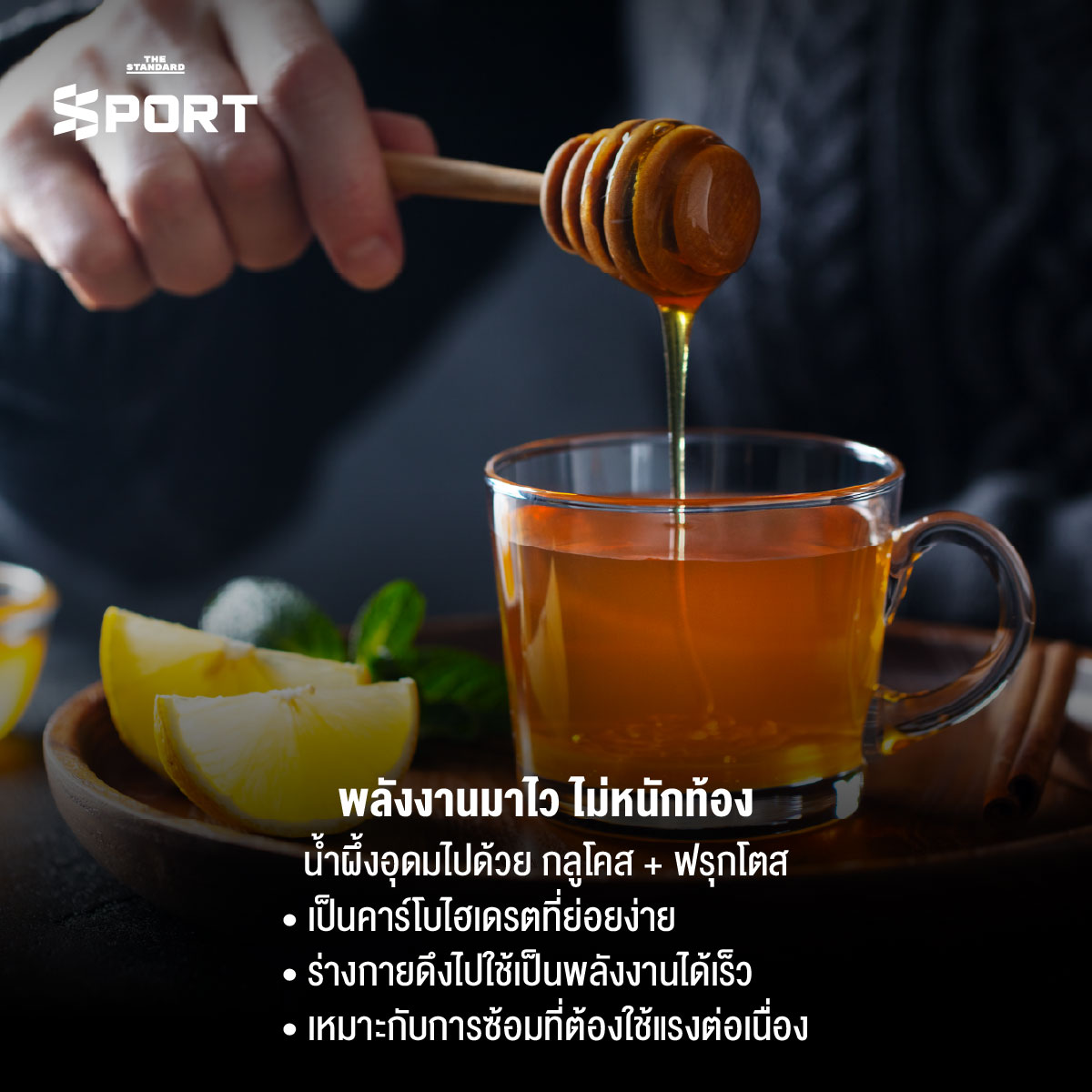 ภาพน้ำผึ้งผสมน้ำและอุปกรณ์ออกกำลังกาย แสดงถึงการเตรียมตัวก่อนการฝึก 2