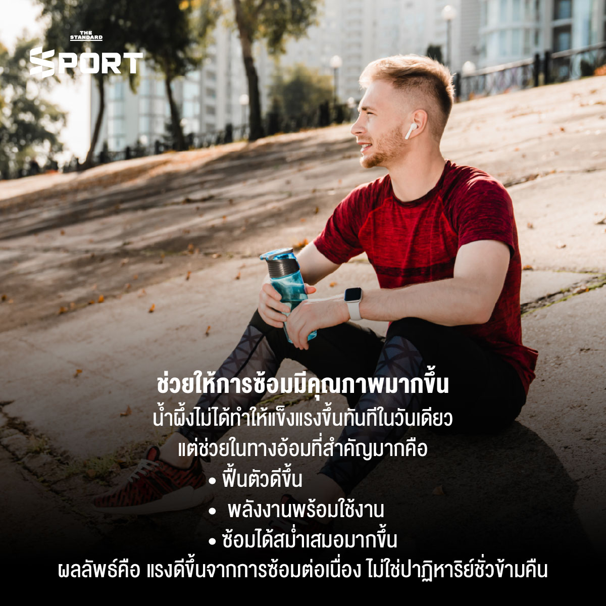 ภาพน้ำผึ้งผสมน้ำและอุปกรณ์ออกกำลังกาย แสดงถึงการเตรียมตัวก่อนการฝึก 4