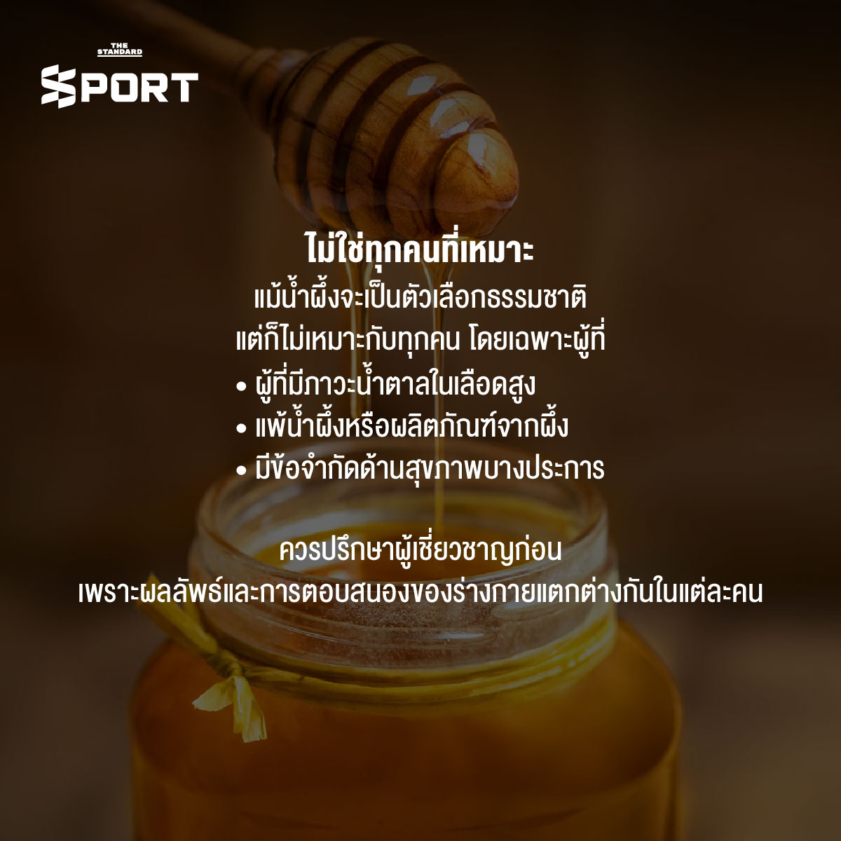 ภาพน้ำผึ้งผสมน้ำและอุปกรณ์ออกกำลังกาย แสดงถึงการเตรียมตัวก่อนการฝึก 6