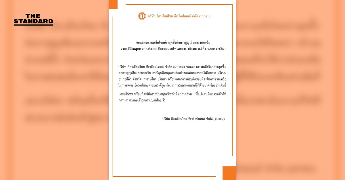 อิตาเลียนไทยฯ ออกแถลงการณ์เสียใจสุดซึ้ง เหตุเครนถล่มทับรถไฟที่ สีคิ้ว ยันพร้อมเยียวยาผู้สูญเสีย-บาดเจ็บเต็มที่