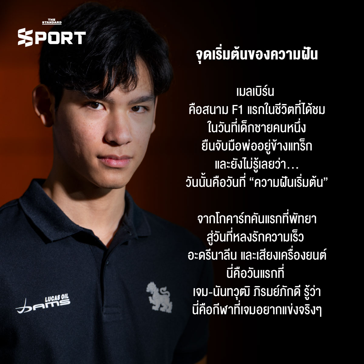 เจม-นันทวุฒิ ภิรมย์ภักดี บทพิสูจน์บนเวทีF3 ของนักขับหัวใจไม่ยอมแพ้ 1