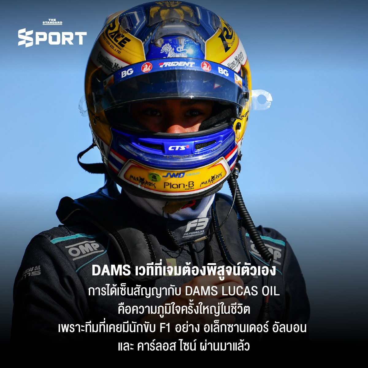 เจม-นันทวุฒิ ภิรมย์ภักดี บทพิสูจน์บนเวทีF3 ของนักขับหัวใจไม่ยอมแพ้ 7