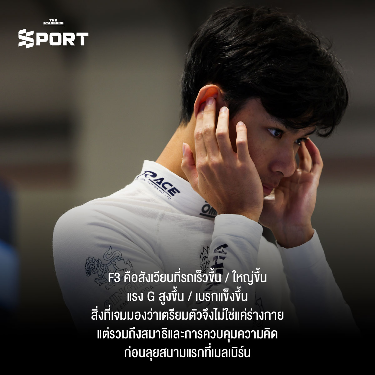 เจม-นันทวุฒิ ภิรมย์ภักดี บทพิสูจน์บนเวทีF3 ของนักขับหัวใจไม่ยอมแพ้ 8