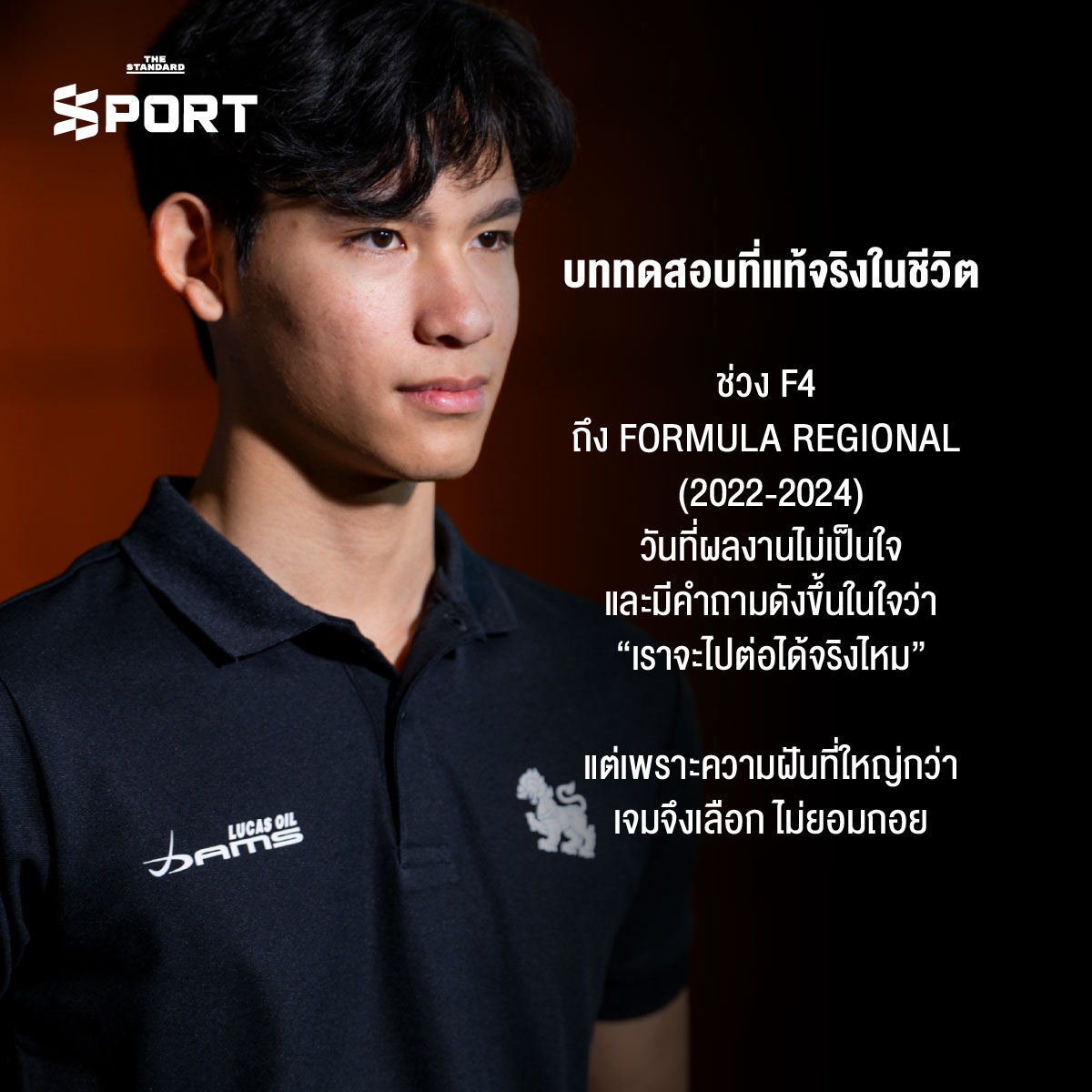 เจม-นันทวุฒิ ภิรมย์ภักดี บทพิสูจน์บนเวทีF3 ของนักขับหัวใจไม่ยอมแพ้ 9
