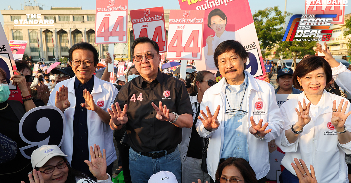 พรรคโอกาสใหม่ เปิดเวทีปราศรัยใหญ่แรกกลางกรุง จตุพร บุรุษพัฒน์ ชูจุดยืน “พูดไม่เก่งแต่เน้นทำงาน”