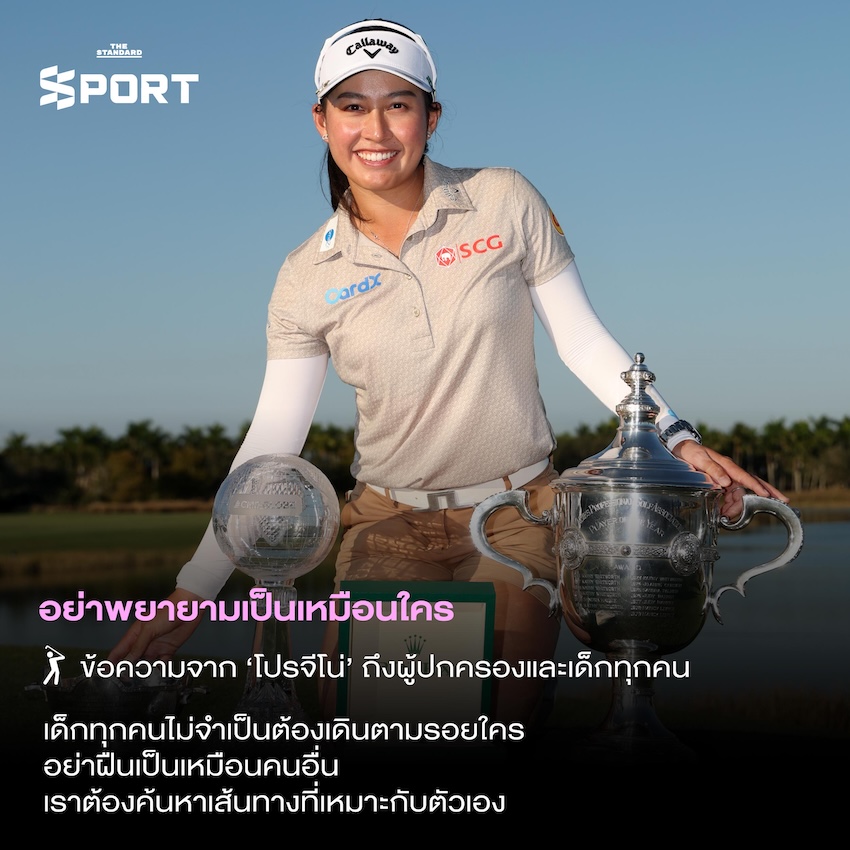 Lessons in Growth เรียนรู้จากการเติบโตของ **โปรจีโน่-อาฒยา ฐิติกุล** 2