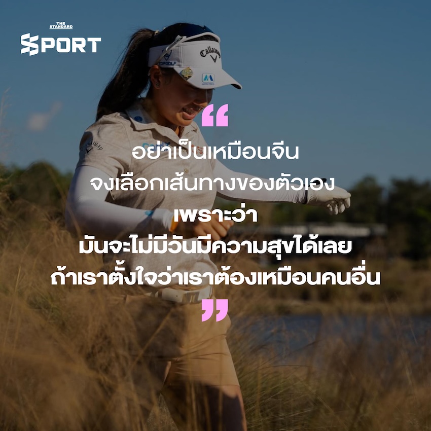 Lessons in Growth เรียนรู้จากการเติบโตของ **โปรจีโน่-อาฒยา ฐิติกุล** 3