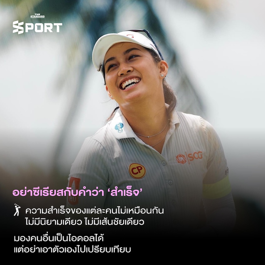 Lessons in Growth เรียนรู้จากการเติบโตของ **โปรจีโน่-อาฒยา ฐิติกุล** 4