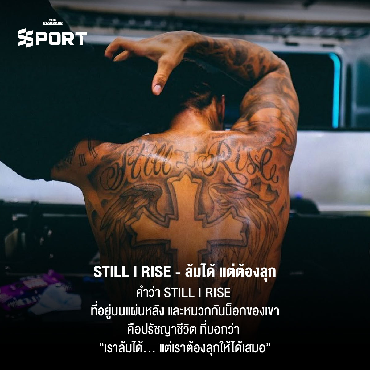 ถอดรหัสวิธีคิดแบบ ลูอิส แฮมิลตัน ตำนานแห่งโลก F1 6