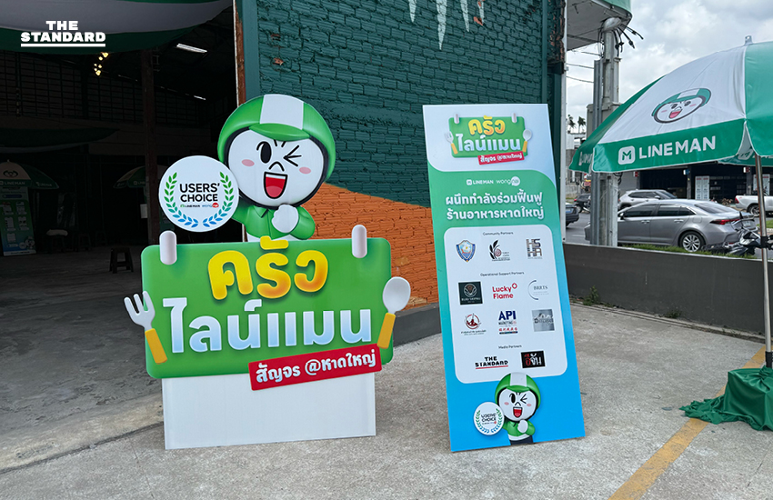 ร้านอาหารหาดใหญ่ยังเปิดไม่ได้อีกเกือบ 1,000 ร้าน LINE MAN Wongnai ผนึกภาคเอกชนเปิดครัวสัญจร ให้ร้านเล็กมีที่ทำกิน ขณะที่ภาคธุรกิจตั้งเป้าฟื้นฟู ดึงดูดนักท่องเที่ยวให้ทันช่วง ตรุษจีน 7