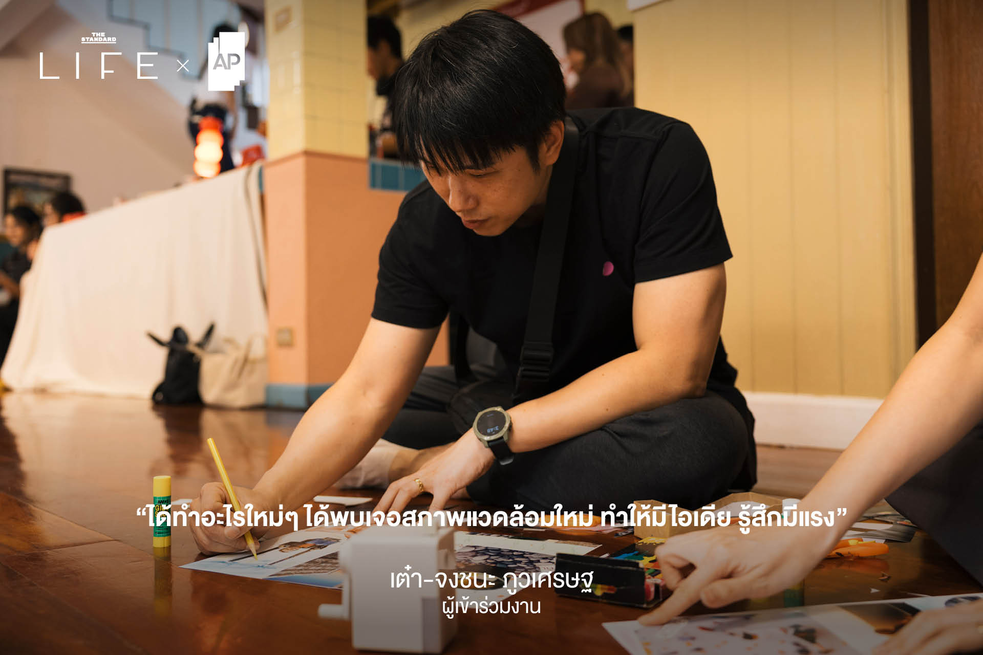 ภาพกิจกรรม Living Quality Playground โดย AP และ THE STANDARD LIFE ที่ชวนทุกคนมาเล่นและค้นพบจังหวะชีวิต 18