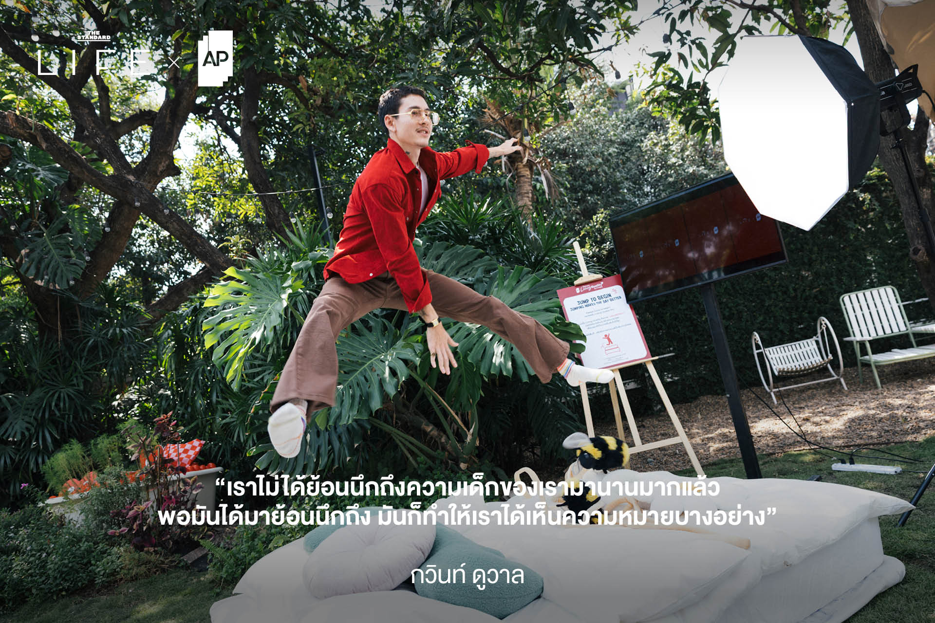 ภาพกิจกรรม Living Quality Playground โดย AP และ THE STANDARD LIFE ที่ชวนทุกคนมาเล่นและค้นพบจังหวะชีวิต 3