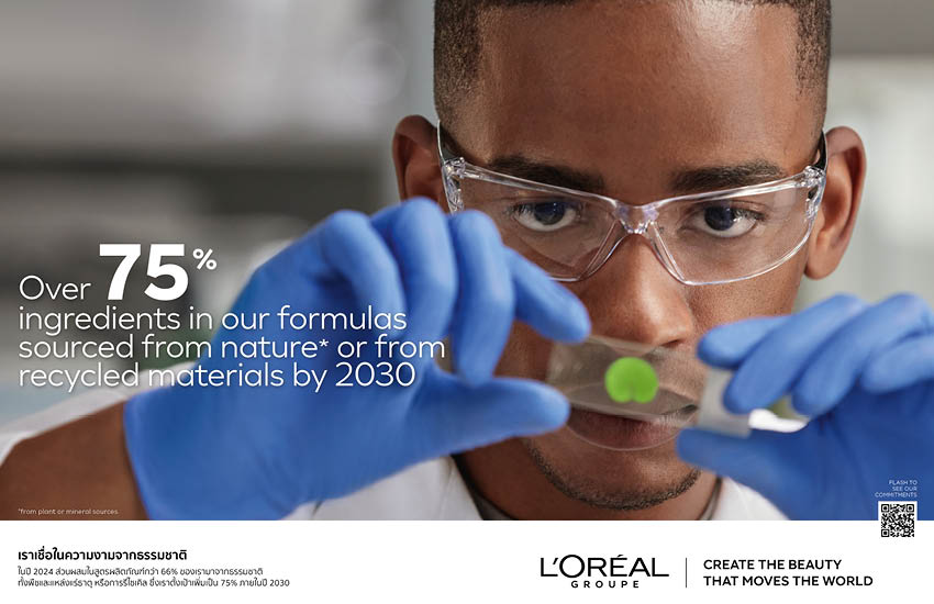 พันธกิจ สร้างความงามที่ขับเคลื่อน โลก ของ ‘ลอรีอัล’ บนบรรทัดฐานใหม่ในการสร้างความงามที่ ‘เคารพต่อขีดจำกัดความปลอดภัยของโลก’ [Advertorial] 1