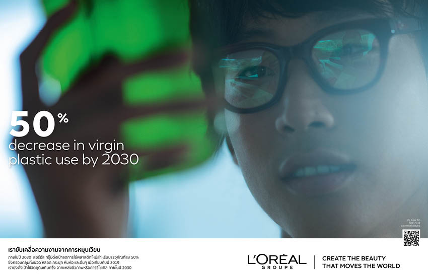 พันธกิจ สร้างความงามที่ขับเคลื่อน โลก ของ ‘ลอรีอัล’ บนบรรทัดฐานใหม่ในการสร้างความงามที่ ‘เคารพต่อขีดจำกัดความปลอดภัยของโลก’ [Advertorial] 3