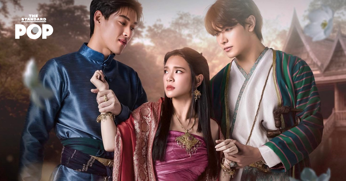 ภาพโปรโมตซีรีส์ วันทองไร้ใจ Loveless Heroine พร้อมนักแสดงนำ เฌอปราง อารีย์กุล, กระทิง ขุนณรงค์, จุง อาเชน และตาต้าร์ ชาติชาย