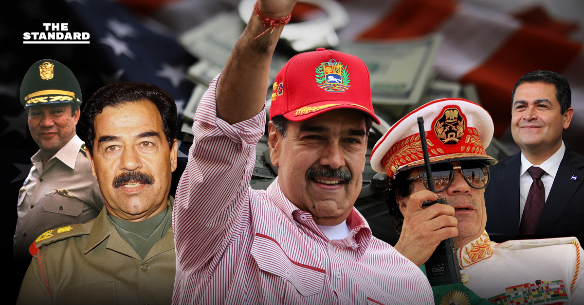 มาดูโร ใช่ผู้นำคนแรกที่ถูก สหรัฐฯ แทรกแซง-โค่นอำนาจหรือไม่ มีใครอีก