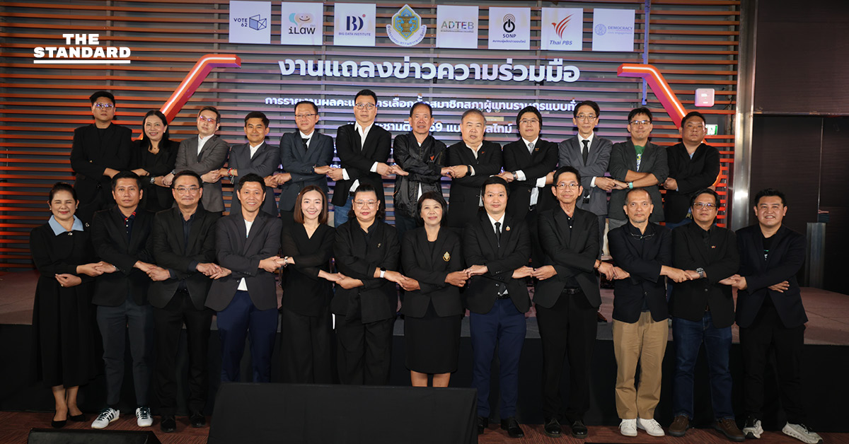 ผนึกกำลังสื่อ - กกต. - ภาคประชาชน เดินหน้ารายงานผลเลือกตั้ง 2569 แบบเรียลไทม์ 8 กุมภาพันธ์นี้ ชูความเร็ว - ความแม่นยำ - โปร่งใส