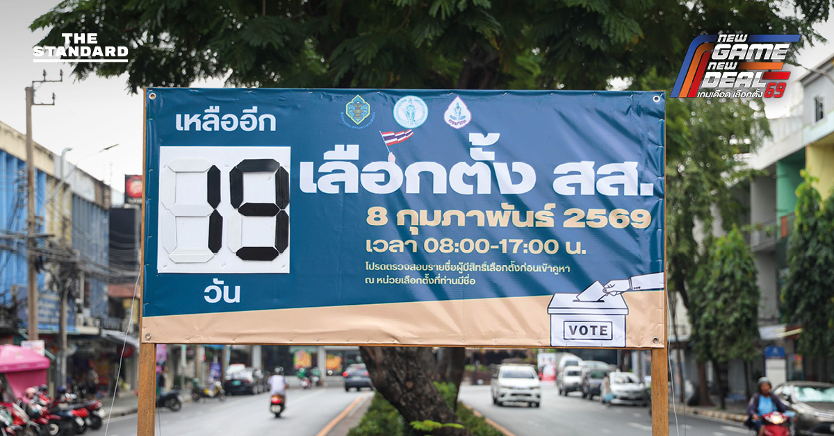 หน่วยเลือกตั้งพร้อมแล้ว ปิดประกาศข้อมูลผู้สมัคร สส. นับถอนหลังเลือกตั้งล่วงหน้า 1 ก.พ. นี้