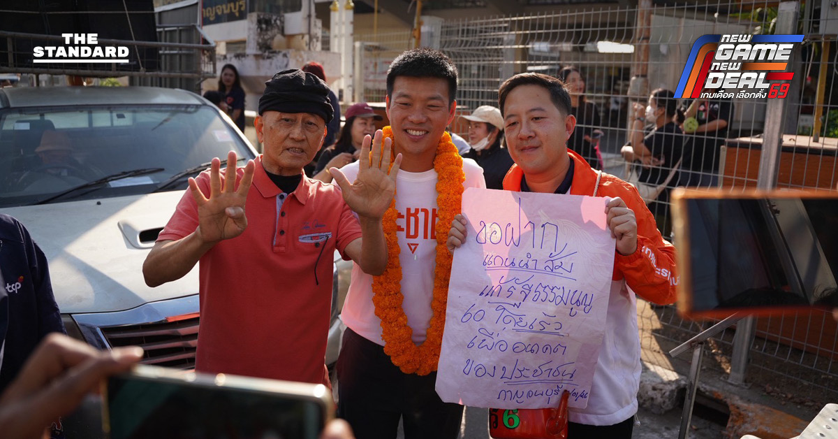 ณัฐพงษ์ เรืองปัญญาวุฒิ หัวหน้าพรรคประชาชน ลงพื้นที่กาญจนบุรีพบปะประชาชน