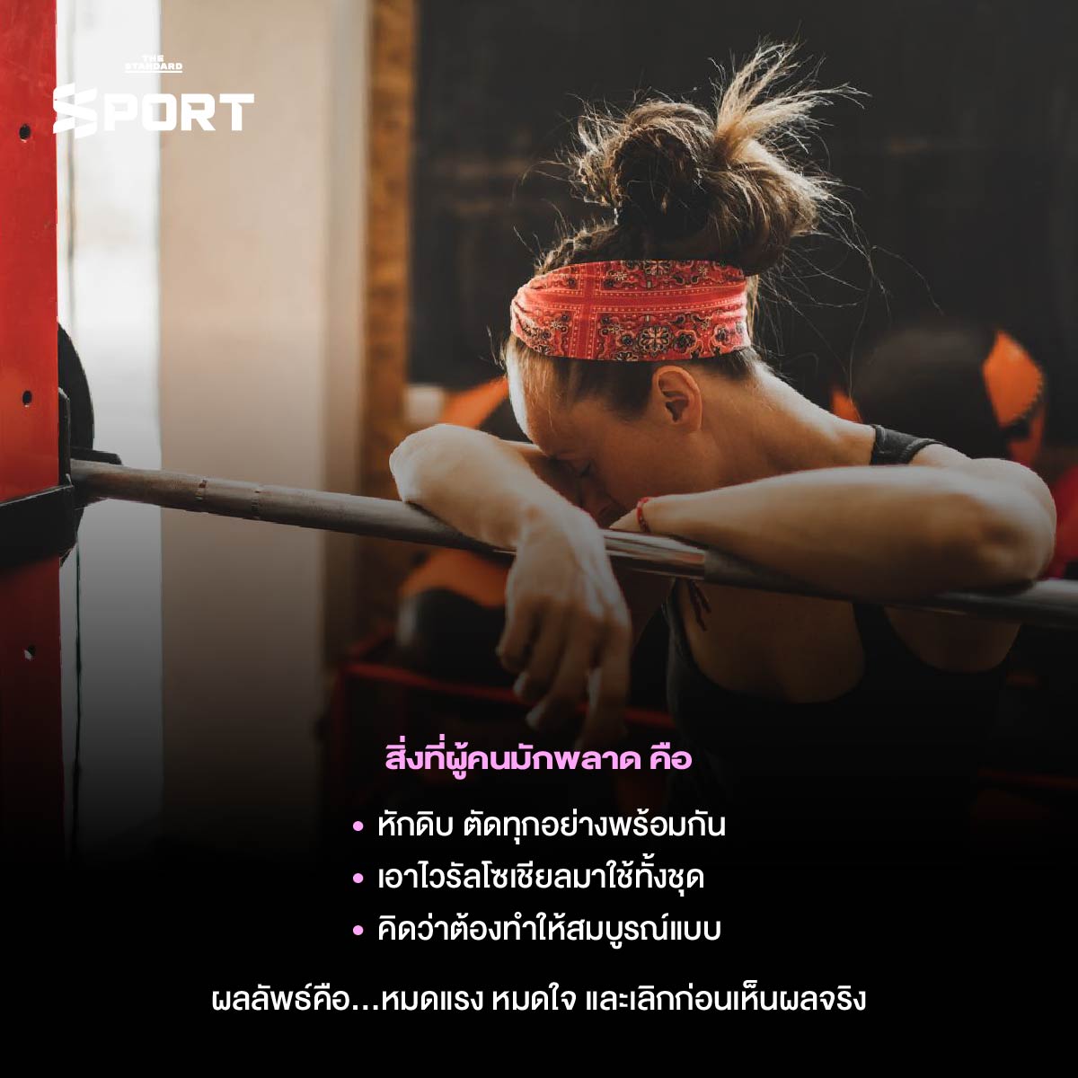 New Year, New Me ตั้งเป้าสุขภาพอย่างไร ให้ไม่พังระหว่างทาง 2