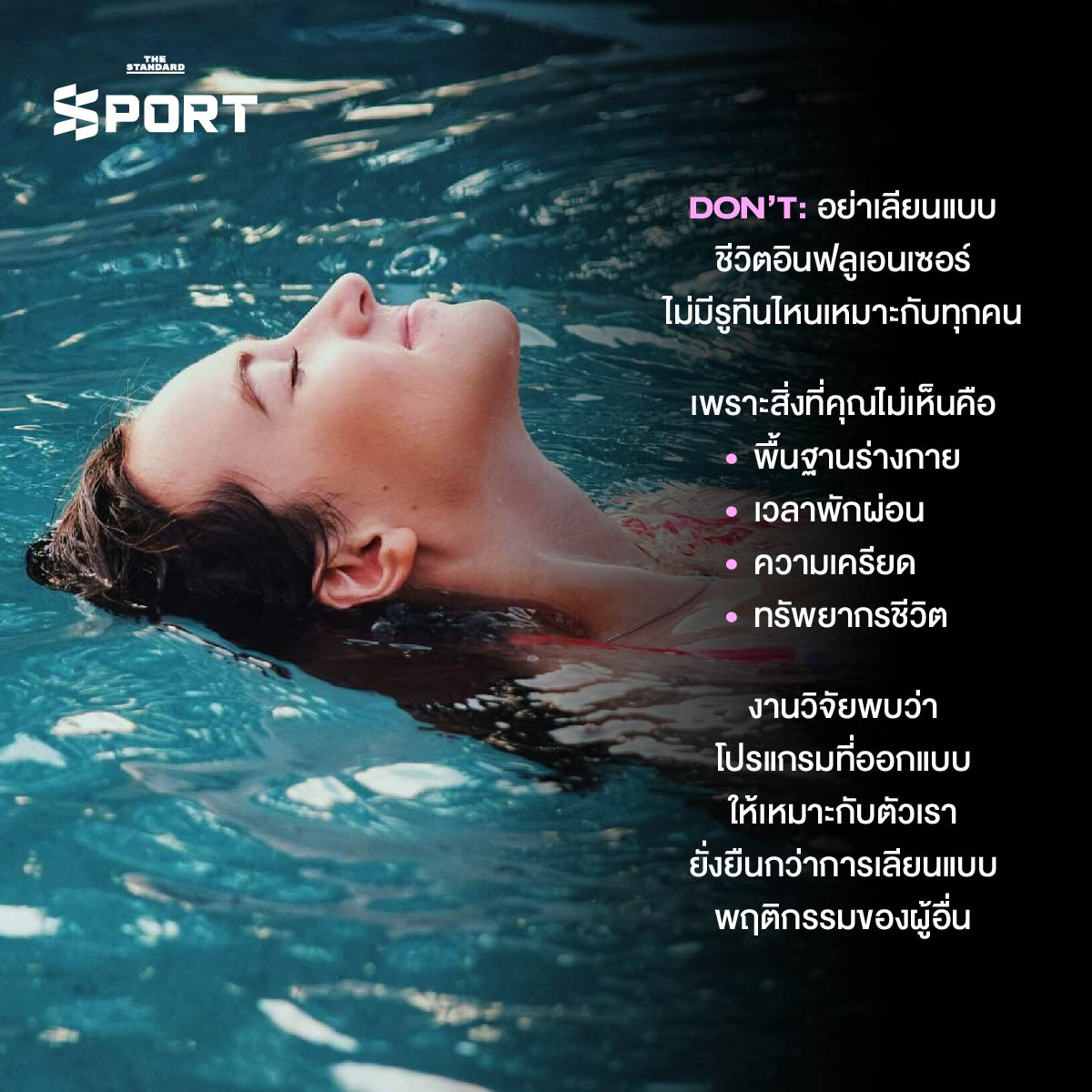 New Year, New Me ตั้งเป้าสุขภาพอย่างไร ให้ไม่พังระหว่างทาง 7