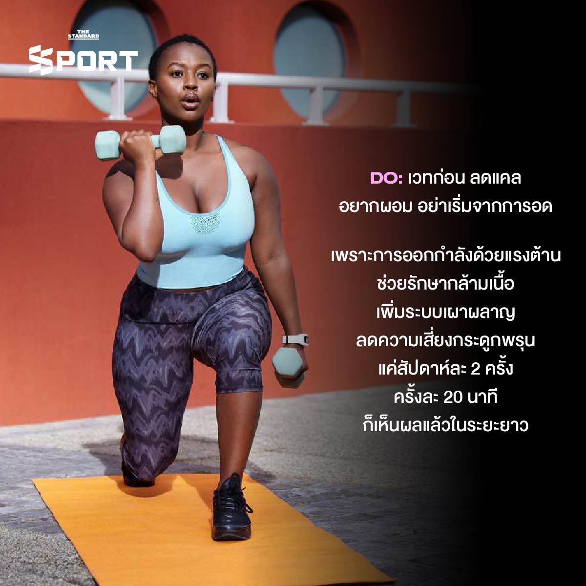 New Year, New Me ตั้งเป้าสุขภาพอย่างไร ให้ไม่พังระหว่างทาง 8