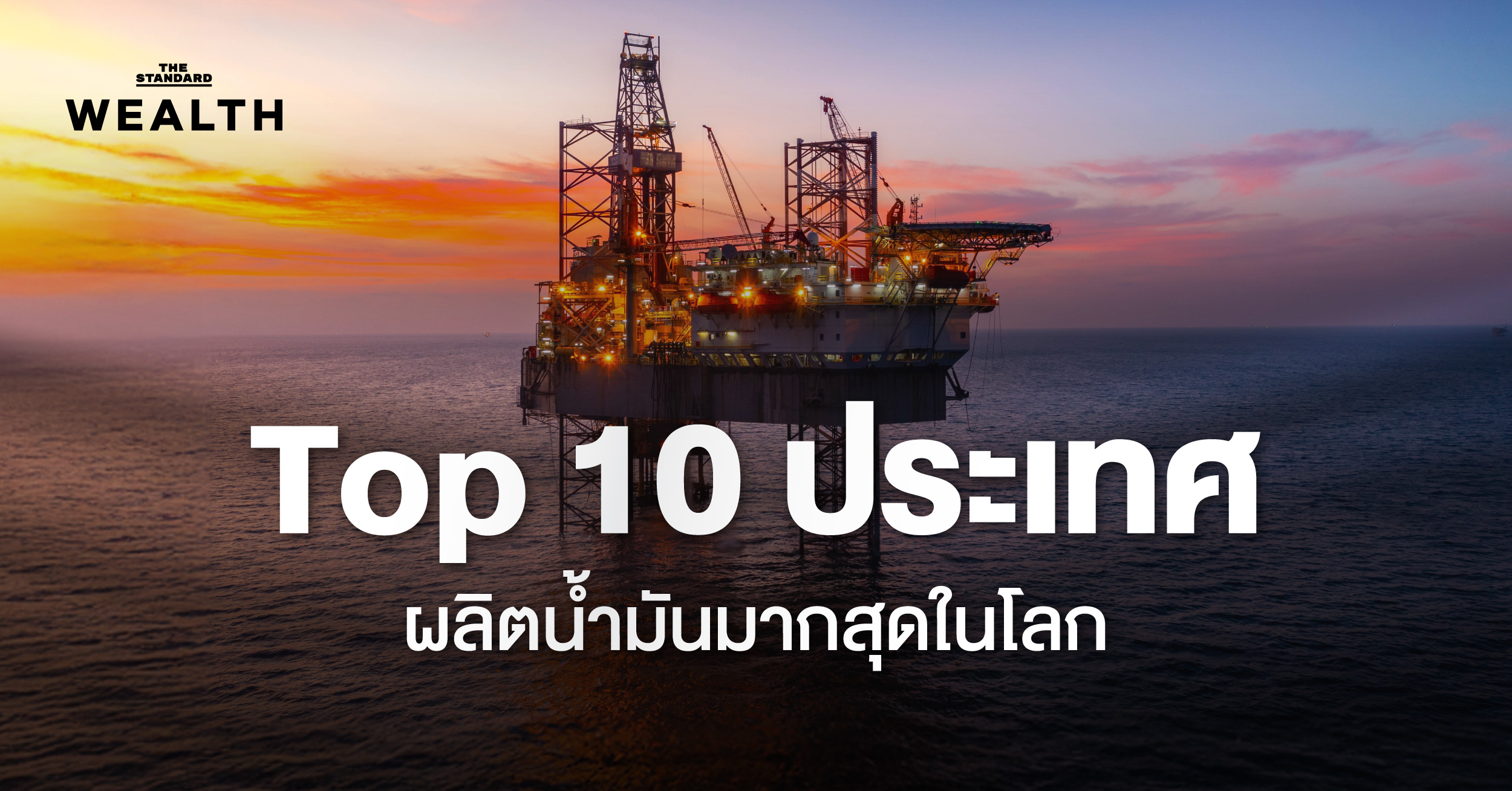 Top 10 ประเทศที่ผลิตน้ำมันมากที่สุดในโลกปี 2025 ไทยรั้งอันดับ 33 *(No changes are made based on the specific rule provided: add a space before proper nouns that follow a verb. In this headline, ไทย (Thailand) is a proper noun, but it does not follow a verb. It follows 2025 (a year/number). The verbs ผลิต (produce) and รั้ง (rank) are not followed by proper nouns.)*