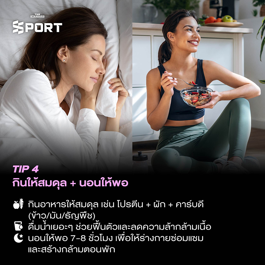 ภาพประกอบ 4 เคล็ดลับสร้างกล้ามเนื้อในยิมสไตล์นักกีฬาโอลิมปิก 5