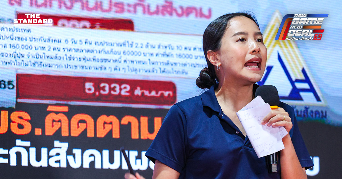 เปิด ‘พิมพ์ส้มประกันสังคม’ ฉบับรัฐบาลประชาชน ปฏิรูปโครงสร้างเพื่อผู้ประกันตนมีส่วนร่วม