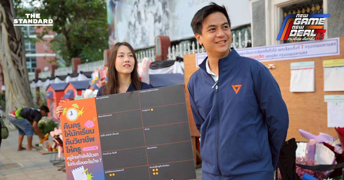 พริษฐ์ นำทีมรณรงค์นโยบายการศึกษา พรรคประชาชน เนื่องใน วันครูแห่งชาติ