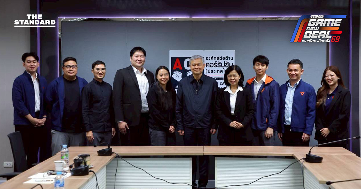 ทีมบริหารรัฐบาลประชาชน เปิดโรดแมปปฏิรูปรัฐ ชู AI ปราบโกง-ล้างระบบจัดซื้อจัดจ้าง ตั้งเป้าเซฟงบภาษีปีละแสนล้าน