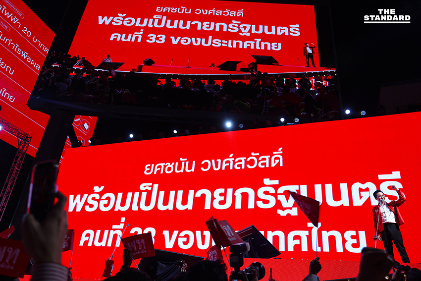 พรรคเพื่อไทย ปราศรัยใหญ่ กทม. ครั้งที่ 2 ที่ลานพาร์คพารากอน นำโดย แคนดิเดตนายกฯ และแกนนำพรรค ชี้ พรรคก้าวไกล หมดสิทธิ์จัดตั้งรัฐบาล เหตุ 2 แคนดิเดตติดบ่วง ม.112 3