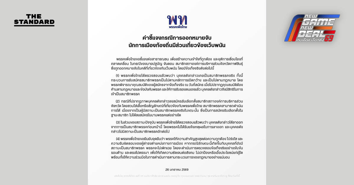 pheu-thai-party-clarifies-nej-status-gambling-case
