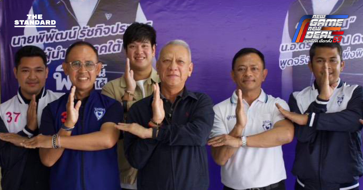 พิพัฒน์ไม่หวั่นผลโพล มั่นใจภูมิใจไทยพูดแล้วทำพลัส ได้ภาคใต้ สส.ตามเป้า