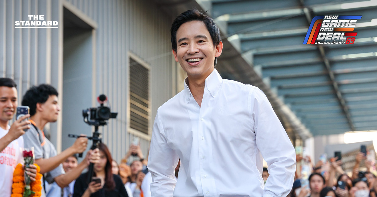 ภาพประกอบ พิธา ลิ้มเจริญรัตน์ ระหว่างการช่วยหาเสียงให้กับ พรรคประชาชน พร้อมสโลแกน '4T' เพื่อส่ง ณัฐพงษ์ เรืองปัญญาวุฒิ เข้าทำเนียบ